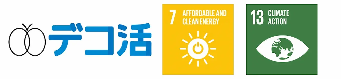 the logo of Decokatsu, SDGs Goal 7 and 13