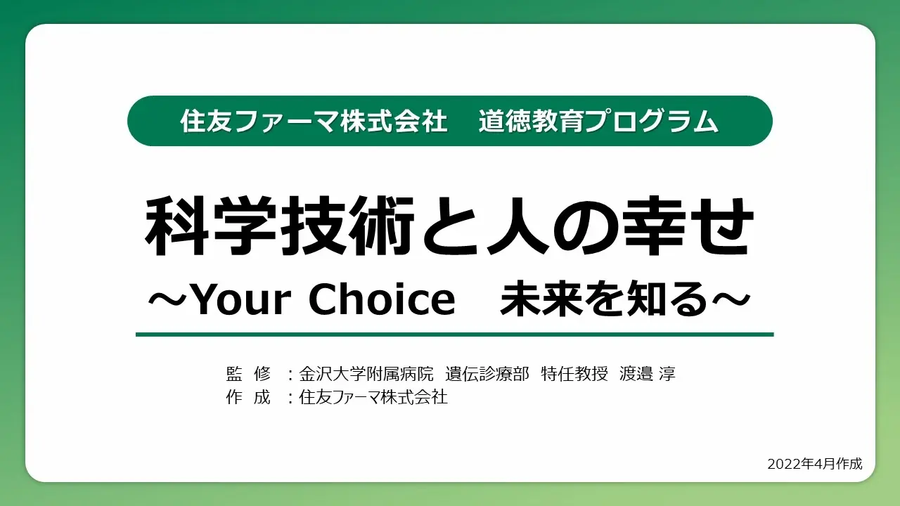 Sumitomo Pharma on-site lessons