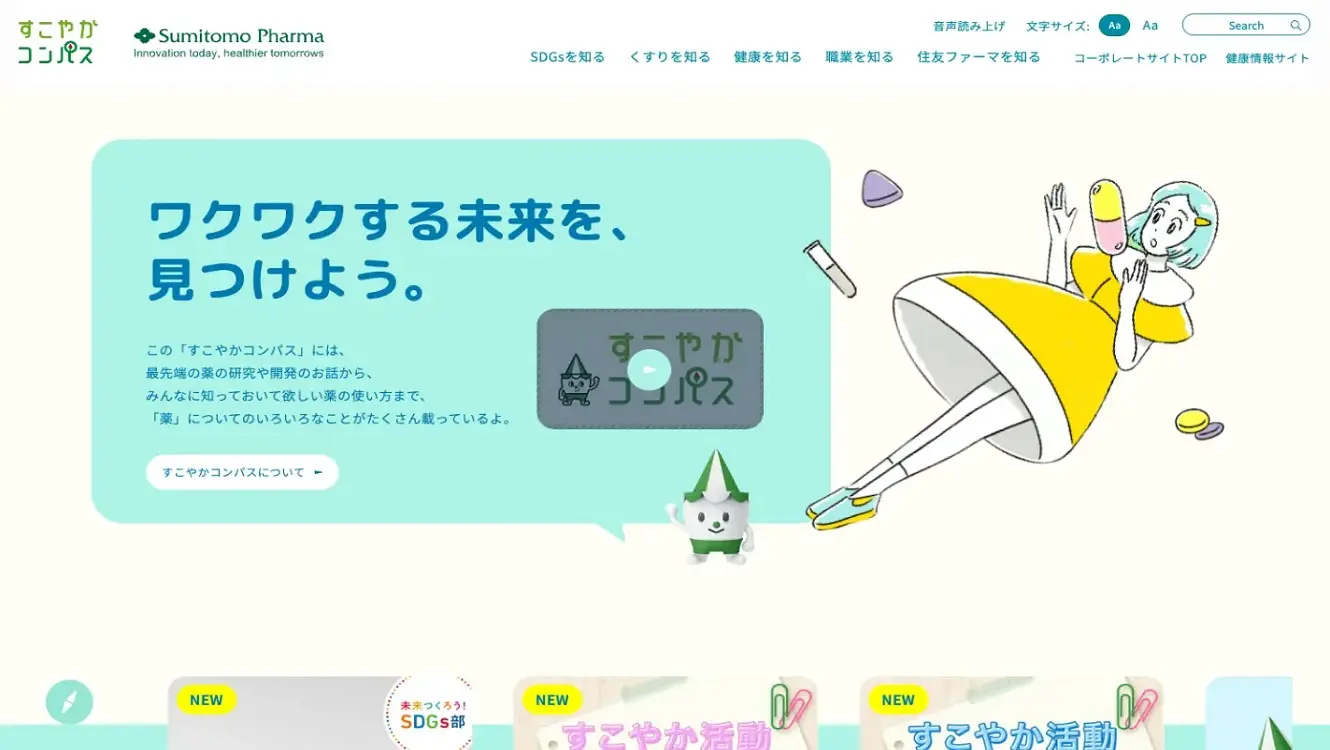 SUKOYAKA Compass top page